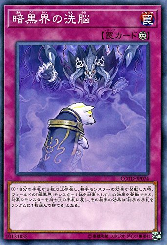 Amazon.co.jp: 遊戯王OCG 暗黒界の洗脳 ノーマル コード・オブ